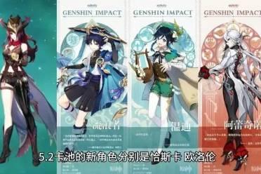 原神角色爆料最新版本是多少,揭秘最新版本VX.5神秘新角色与升级内容