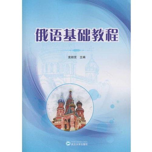 俄语初学视频,视频教程全面解析