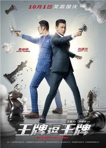 王牌逗王牌免费观看全部,免费畅享喜剧盛宴，笑料横飞尽在掌握