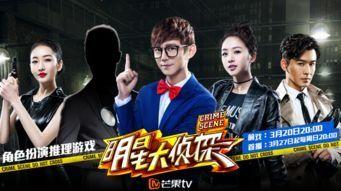 明星大侦探第二季在线免费观看,悬疑狂欢，免费观看，探案之旅等你开启