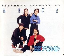 beyond 日本歌,Beyond乐队日本歌坛之旅
